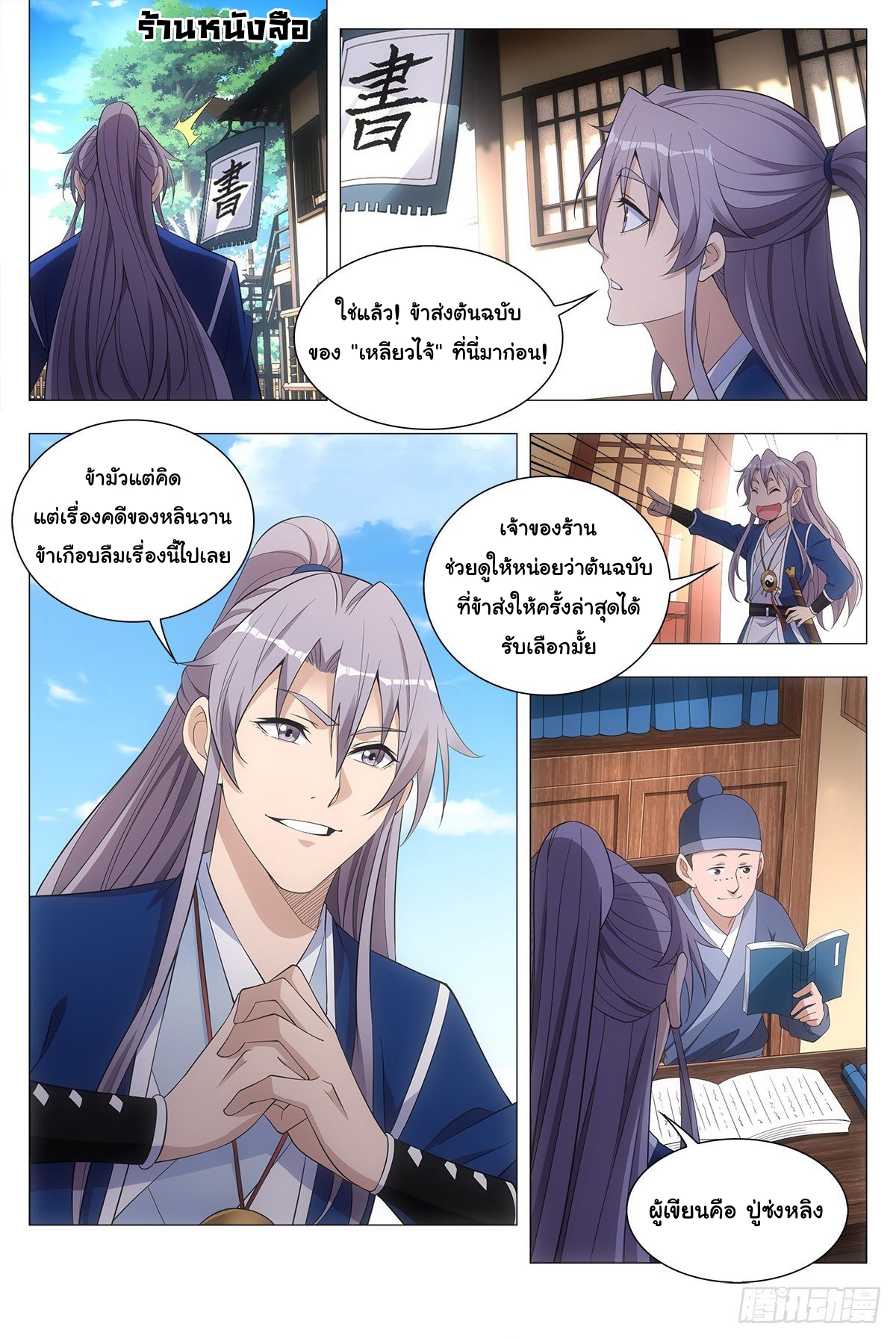 Great Zhou Immort Officials - ข้าราชการอมตะ ตอนที่ 37 หน้า 5