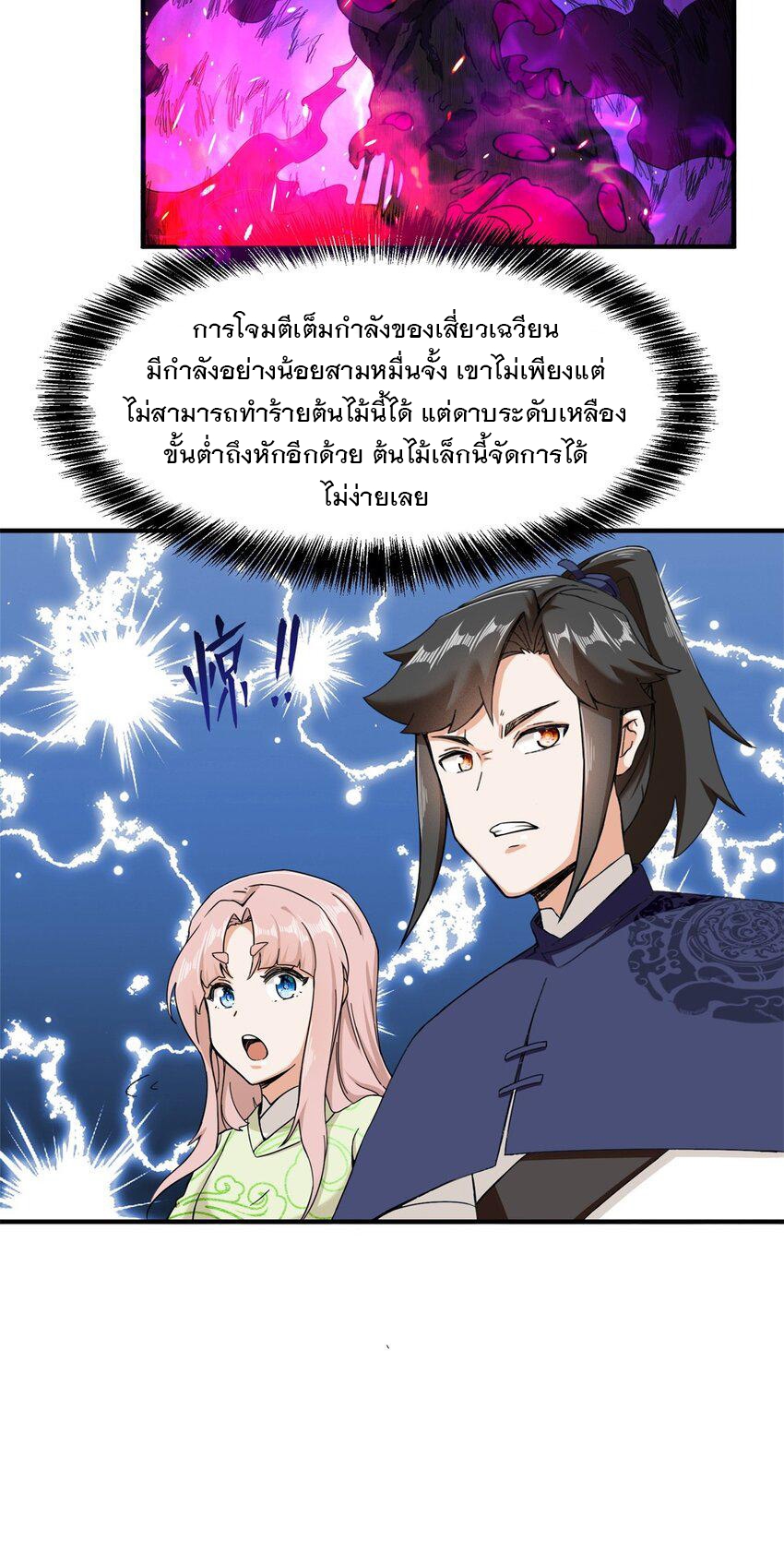 ข้าคือผู้กลืนกินไร้ที่สิ้นสุด (ชนจีน) ตอนที่ 90 หน้า 8