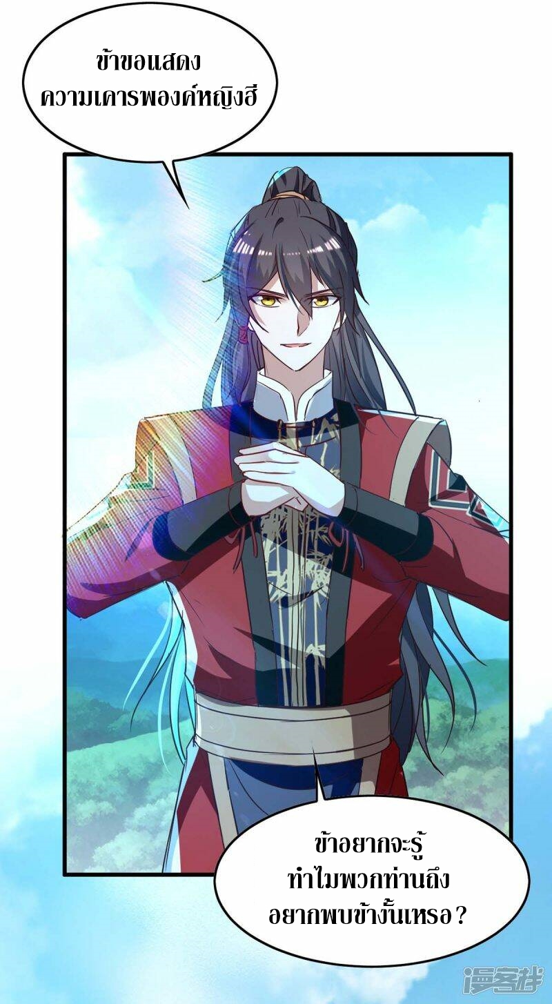 การกลับมาของจักพรรดิ์ ตอนที่ 244 หน้า 25
