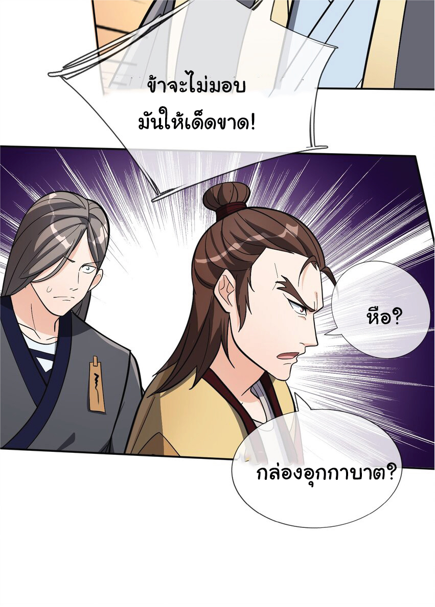 Being a Teacher is Invincible in World ตอนที่ 67 หน้า 8