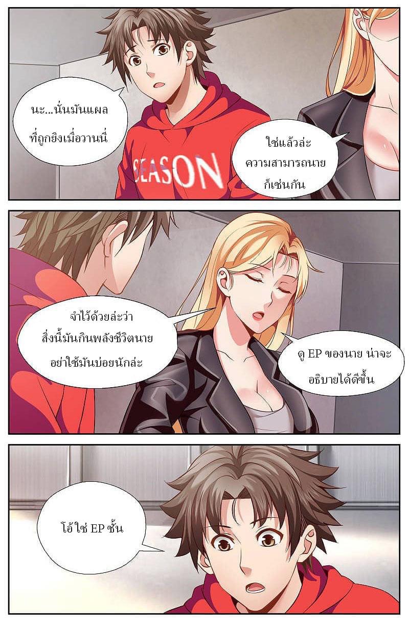 I Have a Mansion in the Post-apocalyptic World ตอนที่ 42 หน้า 3