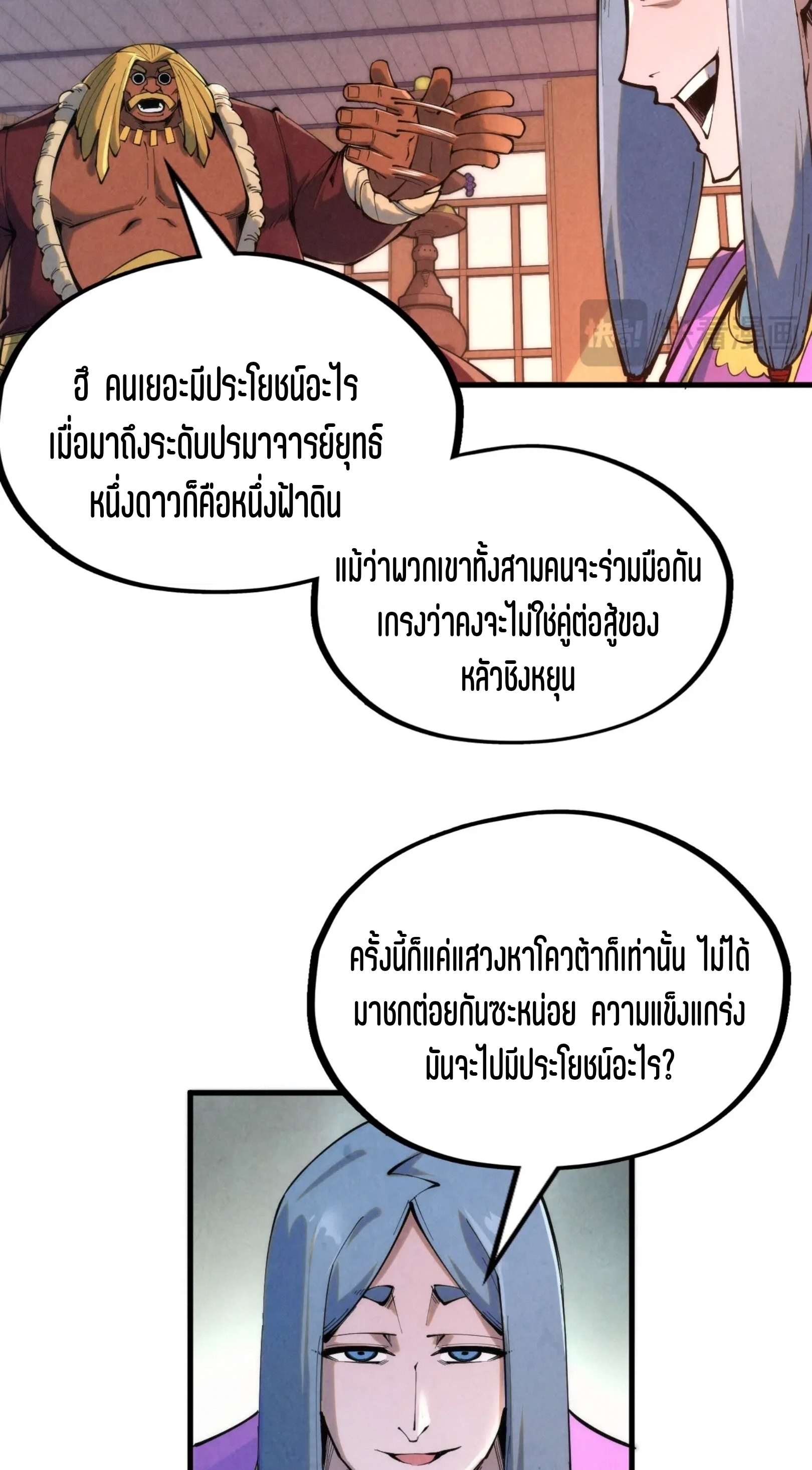 มหาเทพนิรันดร์กาล ตอนที่ 143 หน้า 34
