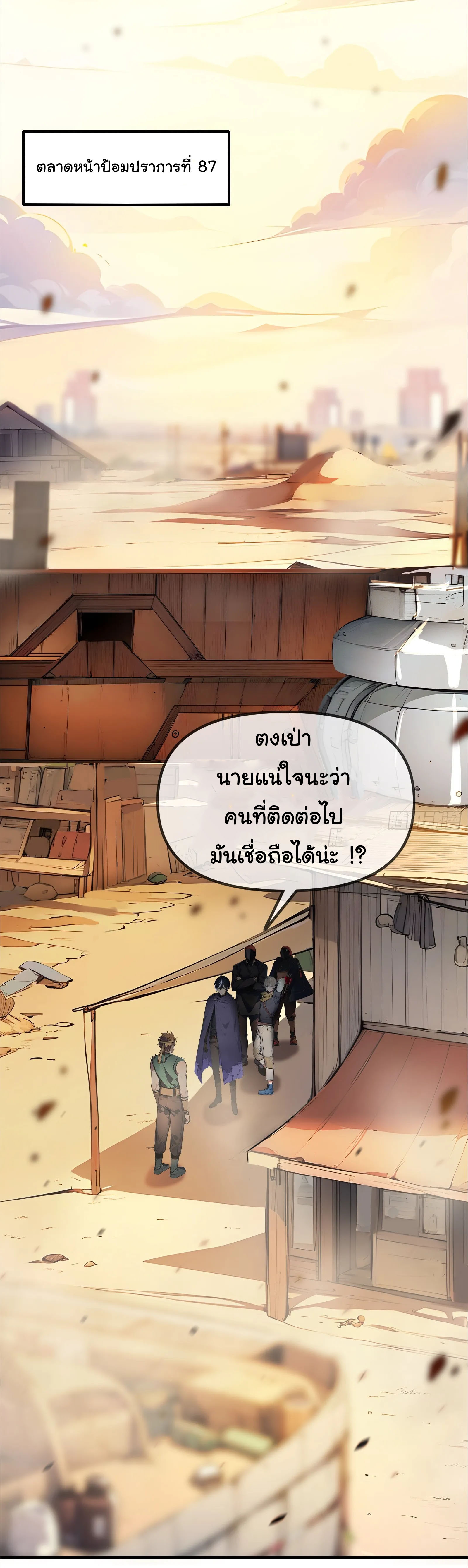 ภัยพิบัติวันหายนะ ตอนที่ 2 หน้า 48