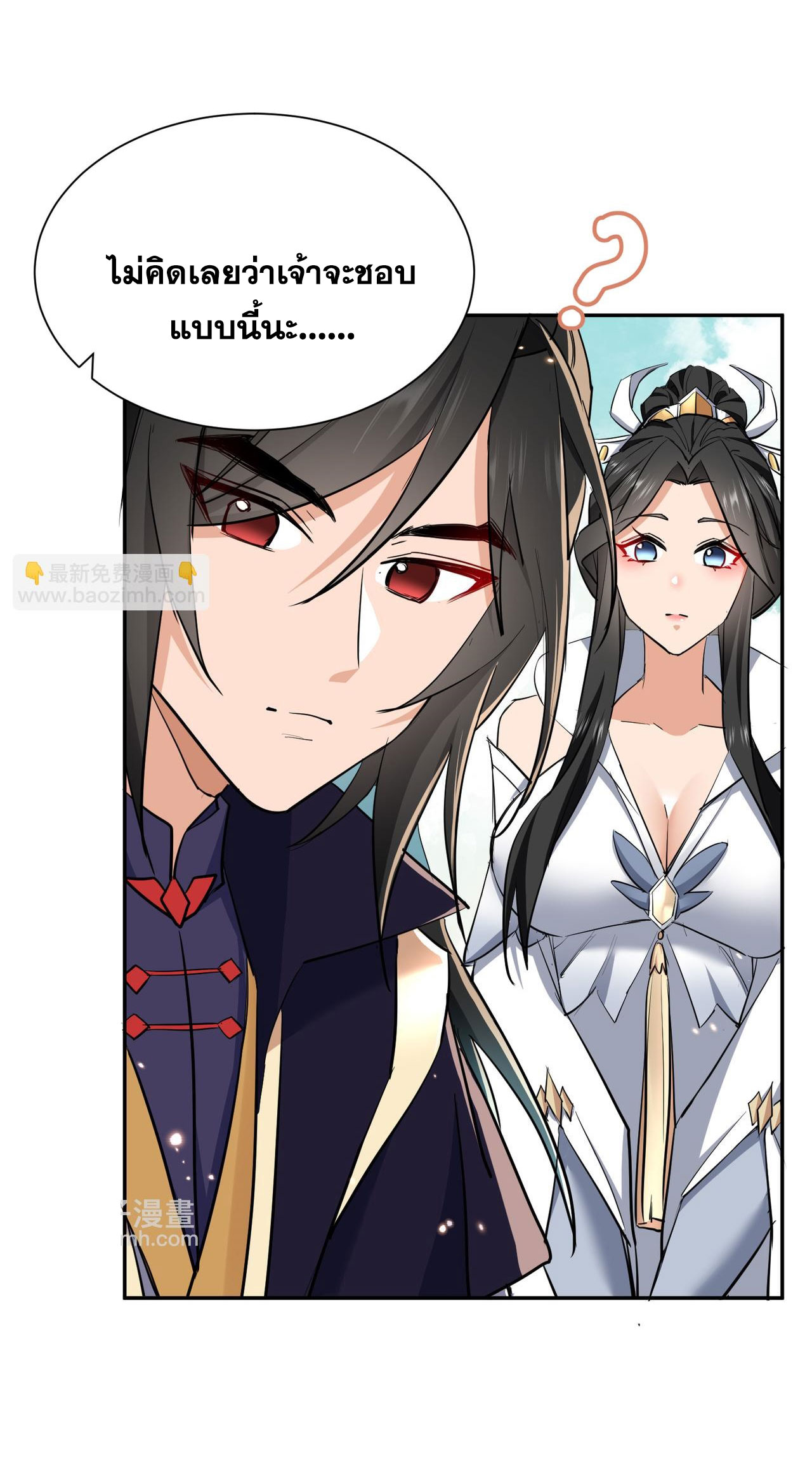 ลูกศิษย์จักรพรรดินีของข้ากำลังจะเข้าสู่ด้านมืด ตอนที่ 3 หน้า 37