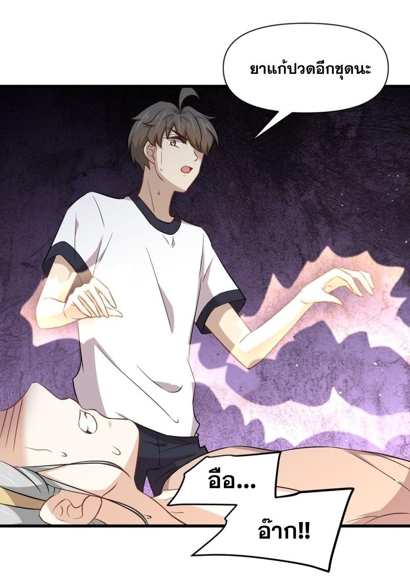 Immortal Swordsman in The Reverse World ข้าเซียนกระบี่ไม่เกาะสตรี ตอนที่ 237 หน้า 44