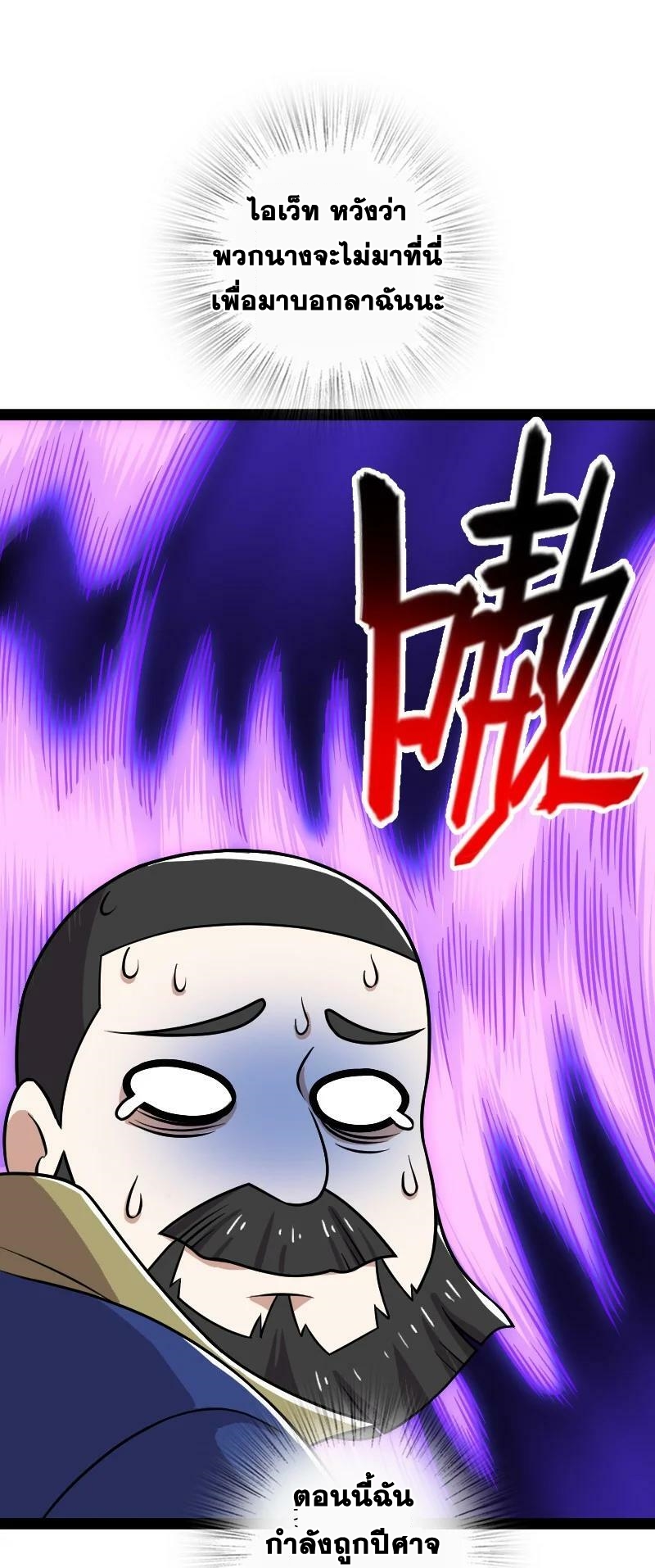 ชีวิตอันสันโดษของจักพรรดิ์หลินเกอ ตอนที่ 221 หน้า 39