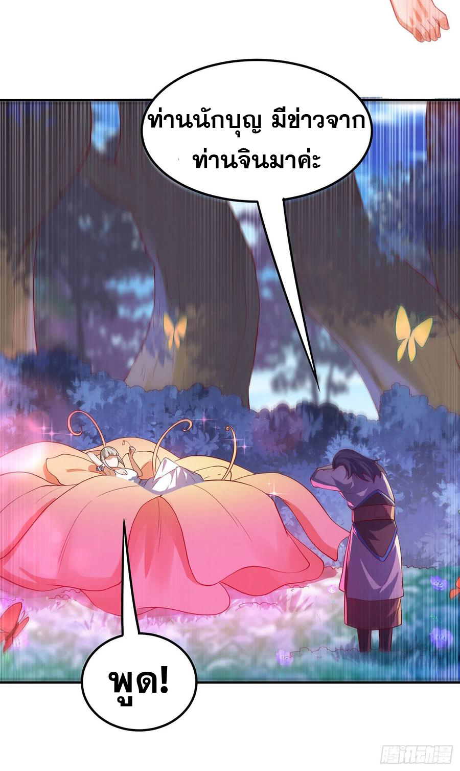 Wu ni ตอนที่ 112 หน้า 5