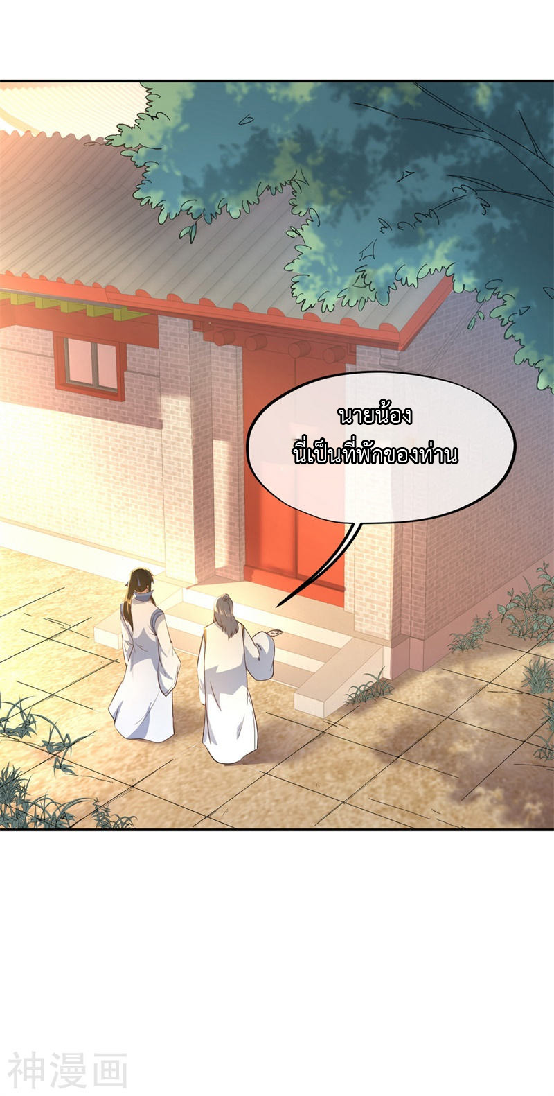 peerless battle spirit ตอนที่ 106 หน้า 13