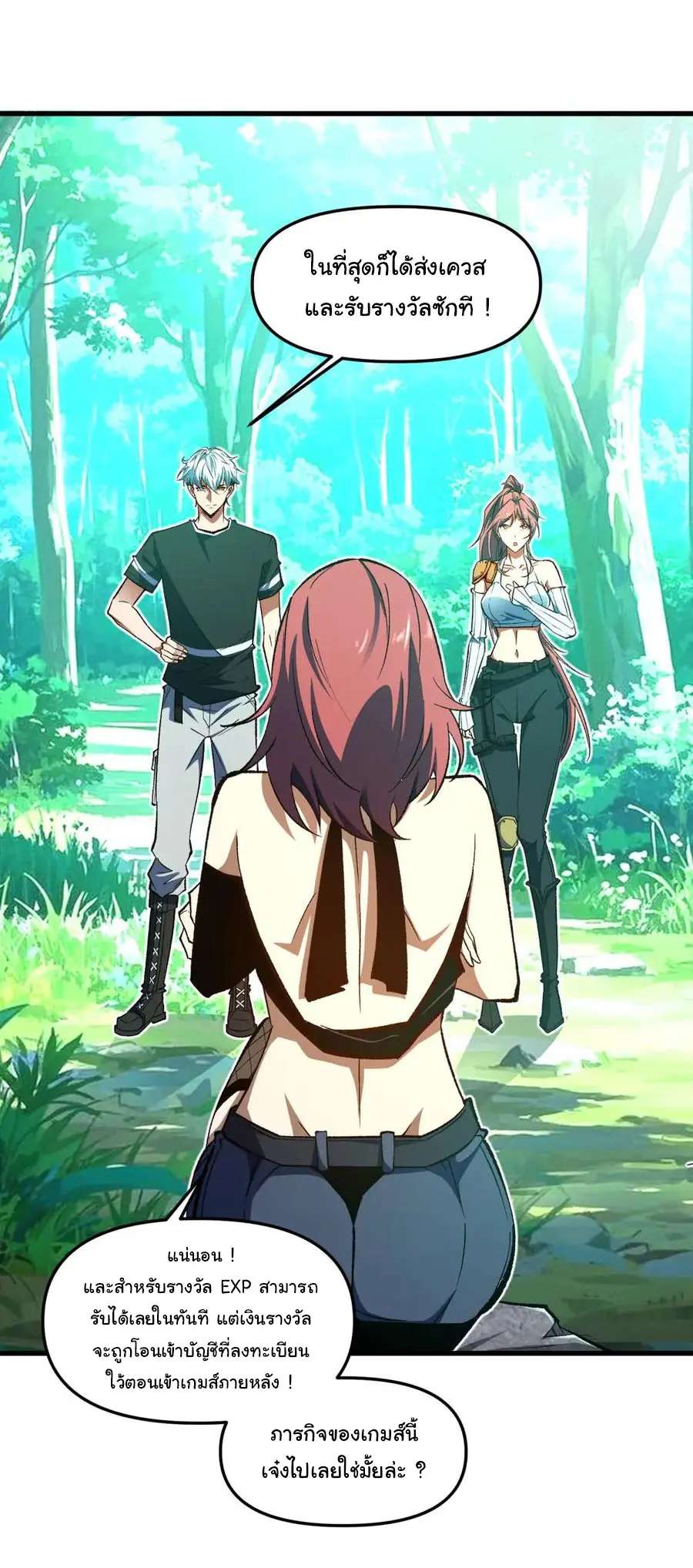 เปลี่ยนชะตาราชาโลกเสมือน ( The King of Reality ) ตอนที่ 10 หน้า 24