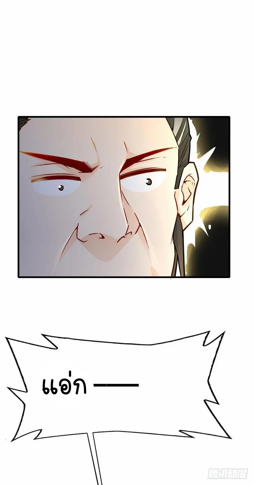 Ancestor online ตอนที่ 7 หน้า 67