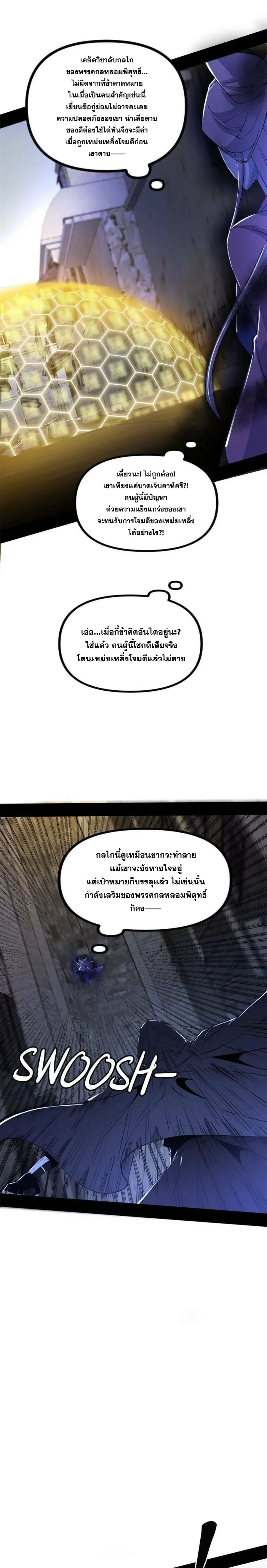 I'm an Evil God ข้าคือจักรพรรดิปีศาจ ตอนที่ 351 หน้า 19