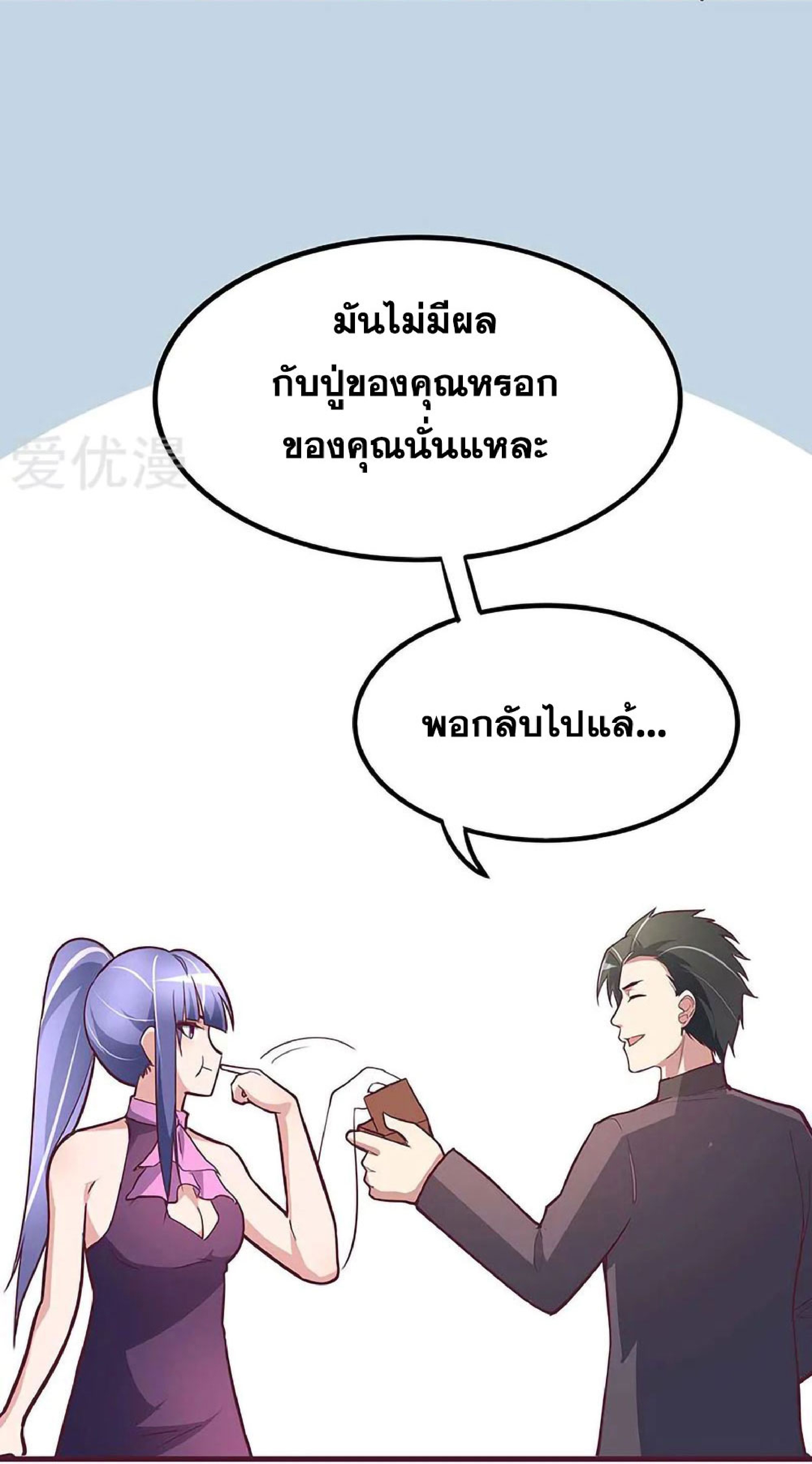 โครตเกรียนเซียนโอสด ตอนที่ 131 หน้า 26