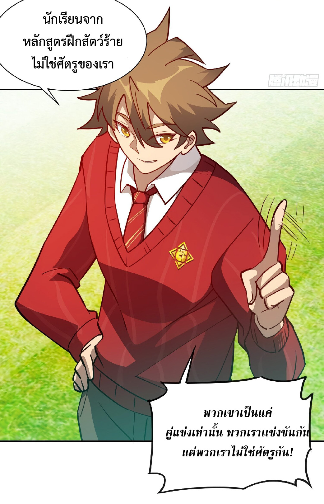 The People On Earth Are Too Ferocious ตอนที่ 116 หน้า 31