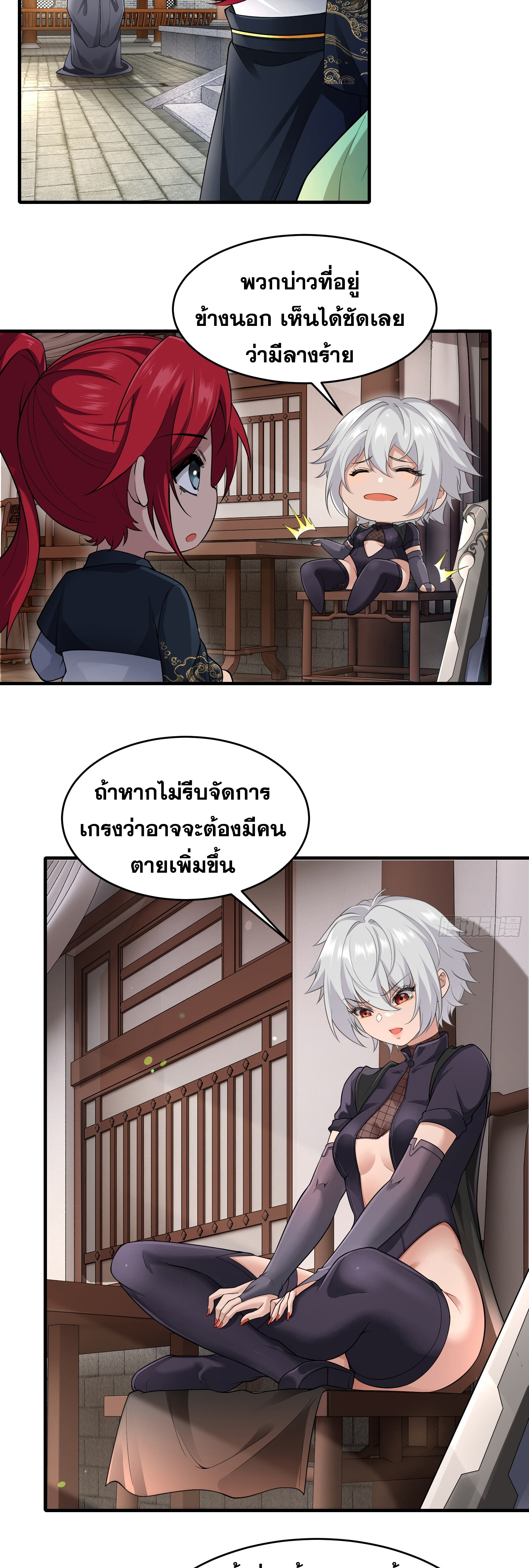ข้ามโลกมาเป็นNPC ตอนที่ 24 หน้า 28