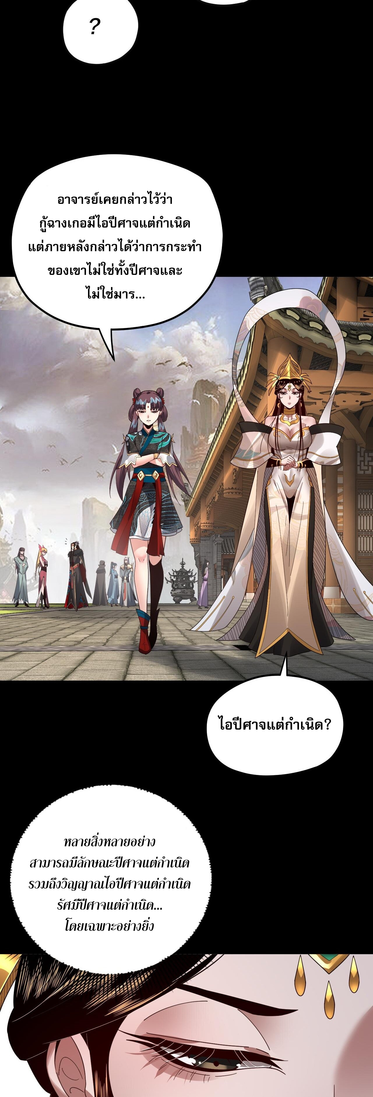 ข้าคือจอมวายร้ายผู้ยิ่งใหญ่ (ชนจีนก่อนใคร) ตอนที่ 92 หน้า 22