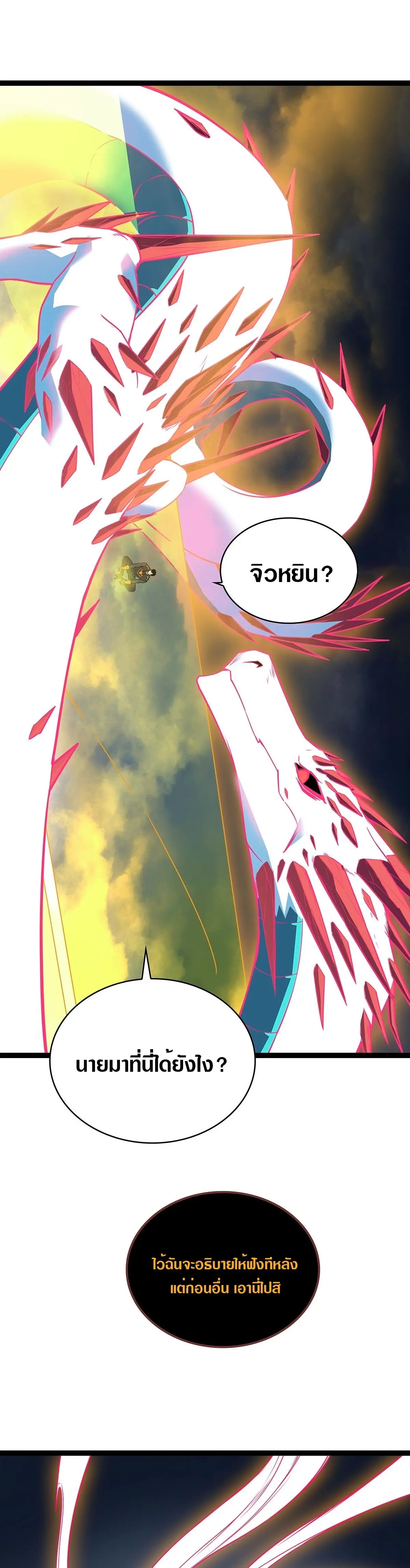 [จบ] เริ่มต้นใหม่ด้วยการเล่นเกมอย่างจริงจัง - It All Starts With Playing Game Seriously ตอนที่ 99 หน้า 5