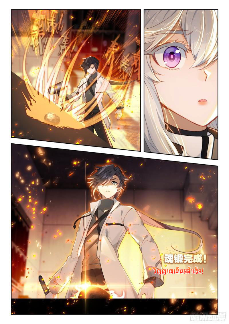 Soul Land IV – The Ultimate Combat มหาศึกการต่อสู้ ตอนที่ 257 หน้า 12