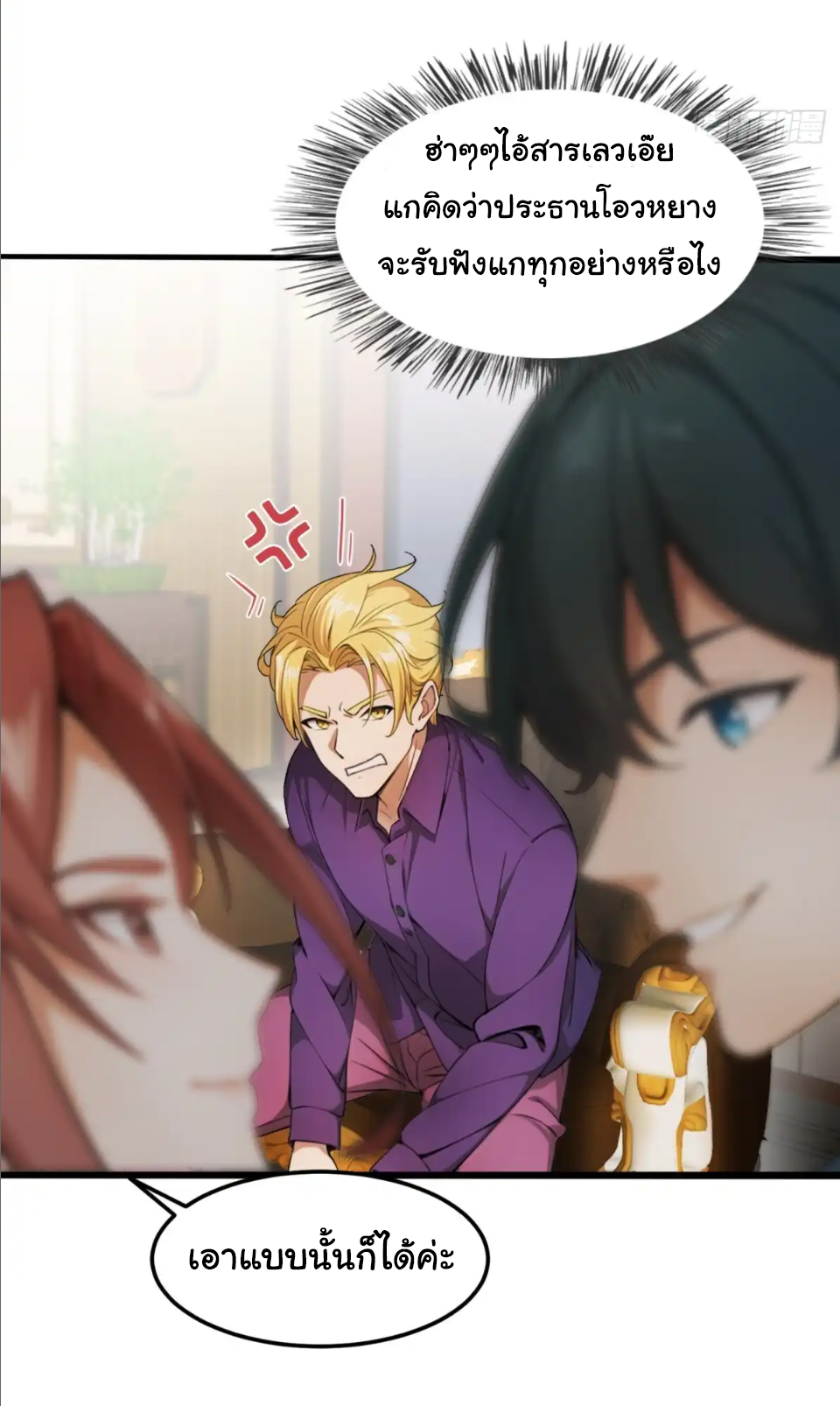 ภรรยาจักรพรรดินีกับสามีขยะ ตอนที่ 23 หน้า 29