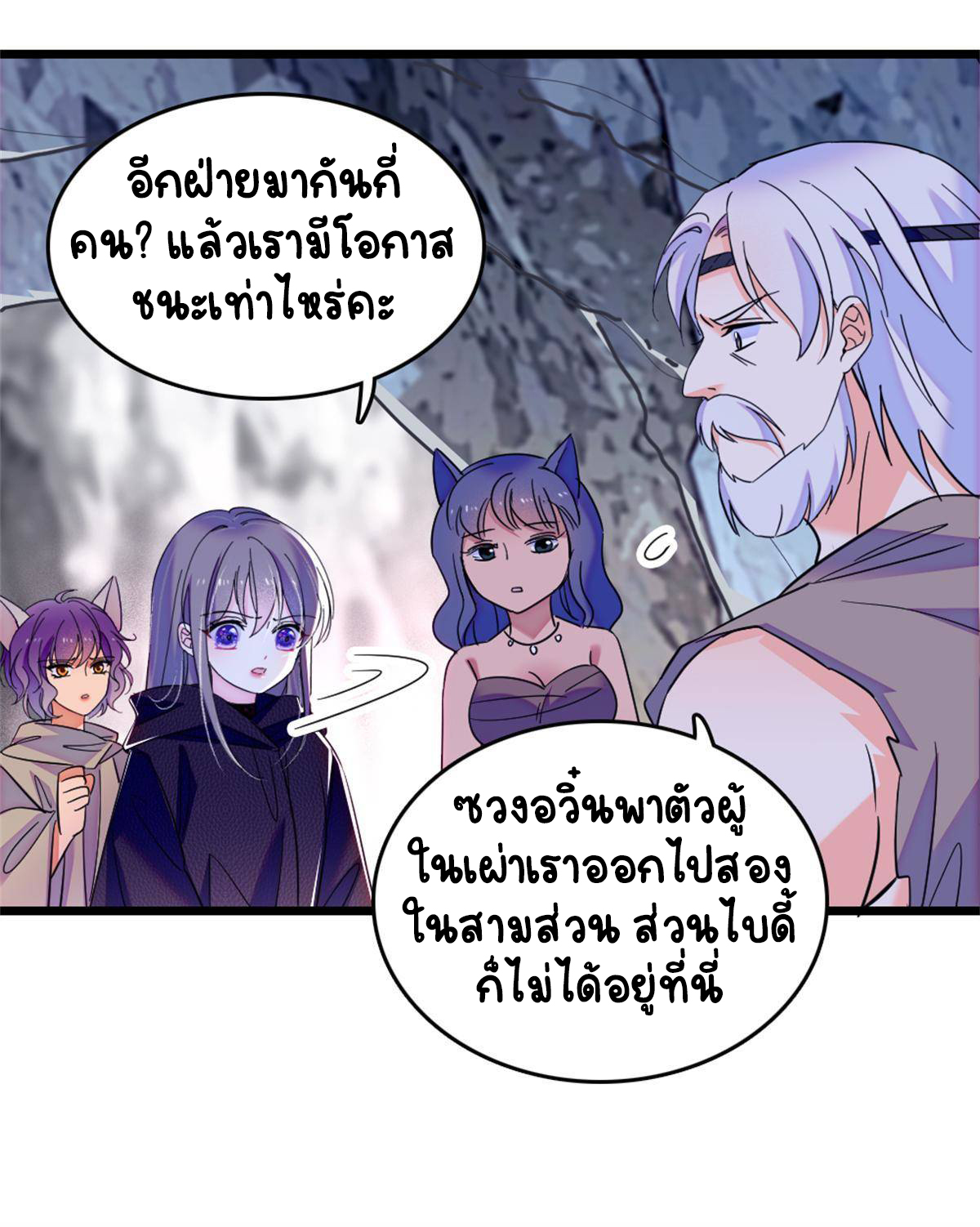 Romance In The Beast World ตอนที่ 54 หน้า 5