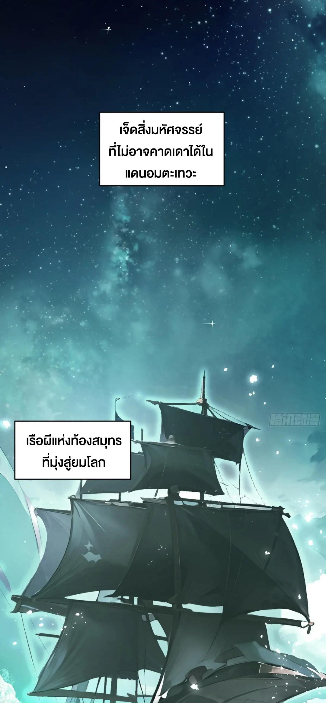 กำเนิดร่างเทวะบรรพกาล ตอนที่ 69 หน้า 2