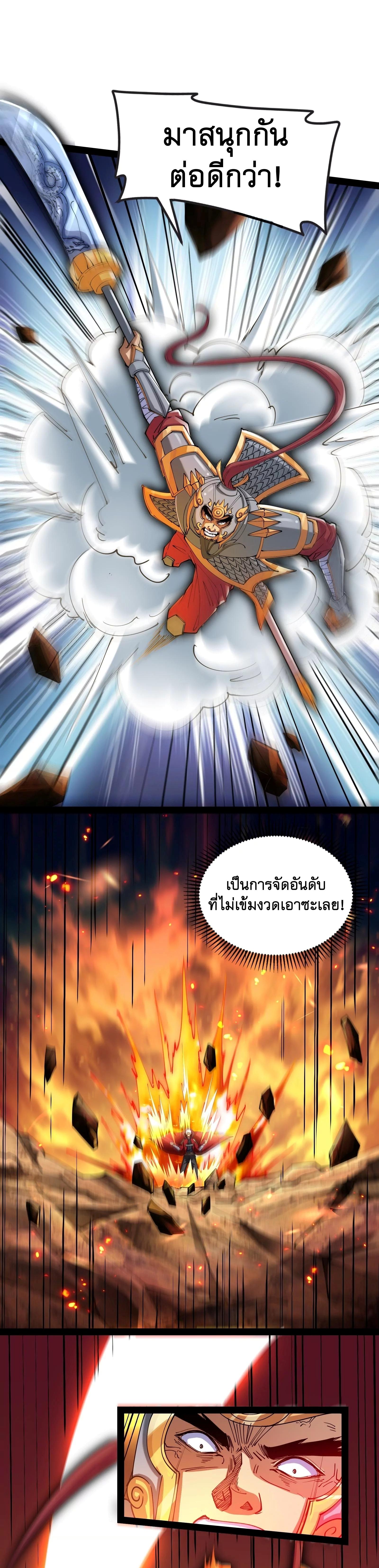I Am The King | ระเบิดสวรรค์ ตอนที่ 82 หน้า 15