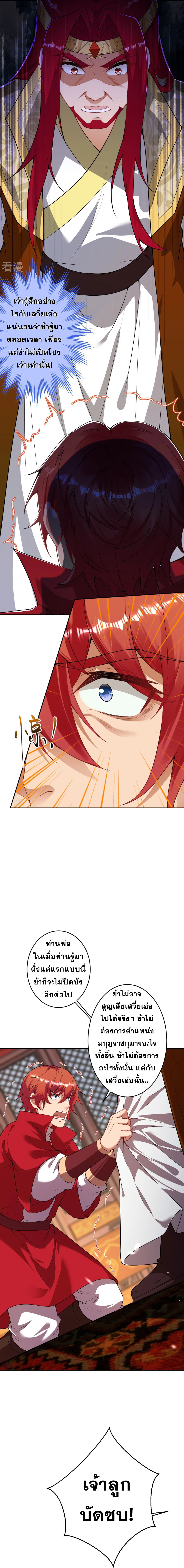 Against the Gods - อสูรพลิกฟ้า ตอนที่ 375 หน้า 4