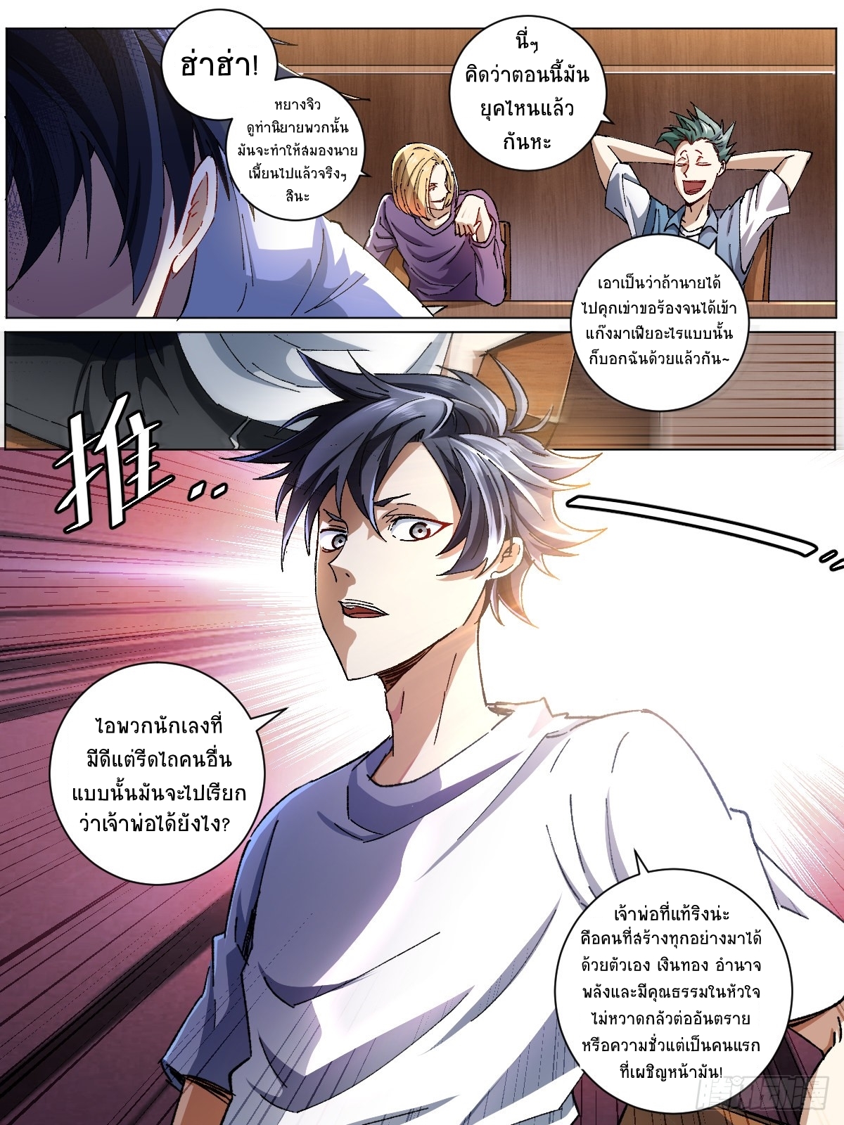 I‘m a godfather in another world ฉันคือหัวหน้าแก๊งในต่างโลก ตอนที่ 1 หน้า 3