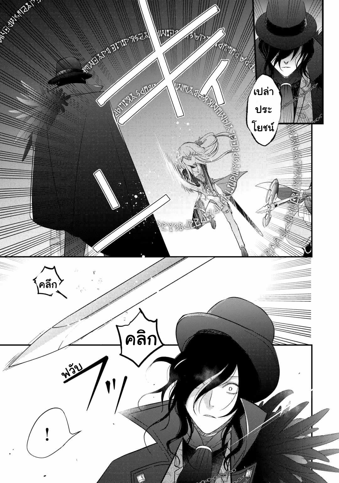 Kanchigai No Atelier Master ตอนที่ 49 หน้า 23