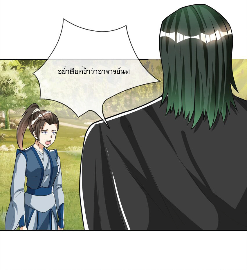 Being a Teacher is Invincible in World ตอนที่ 12 หน้า 19