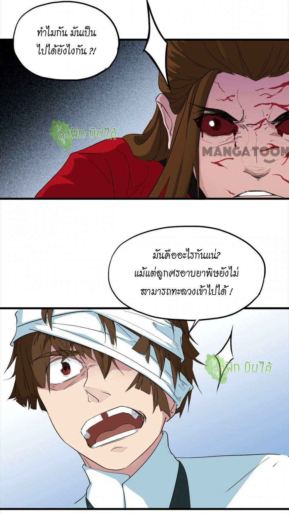 เลือดมังกร ตอนที่ 8 หน้า 32
