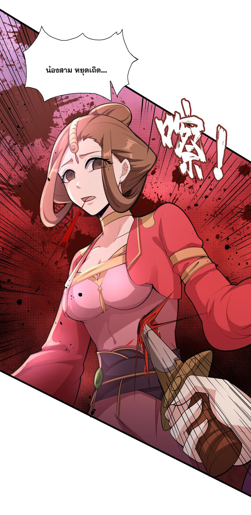 กำเนิดราชันอสูร ตอนที่ 1 หน้า 80