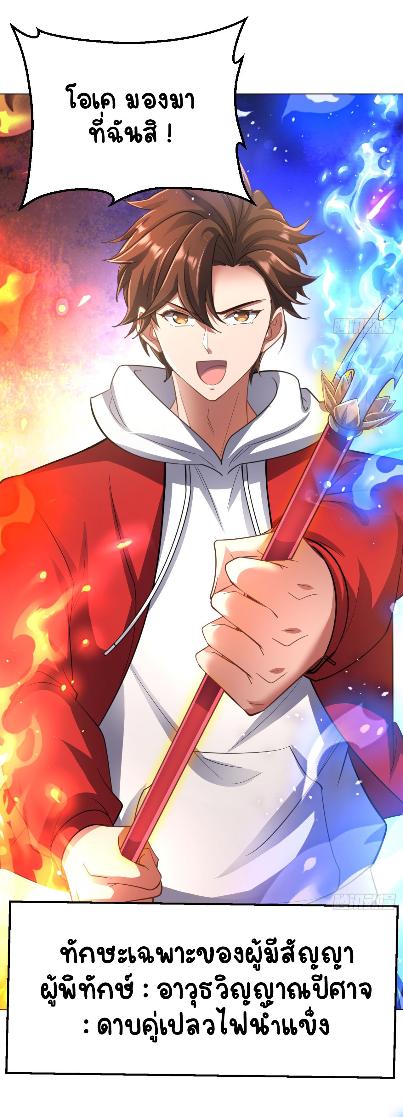 เริ่มต้นจากเกาะร้างเพื่อสังหารปีศาจและเทพเจ้า ตอนที่ 6 หน้า 28