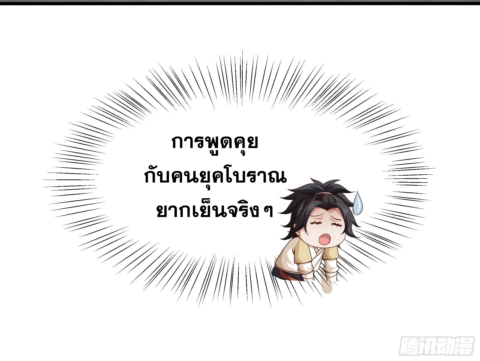 เกิดใหม่ครั้งนี้ของเป็นอู่ต้าหลางสุดแกร่ง ตอนที่ 6 หน้า 39