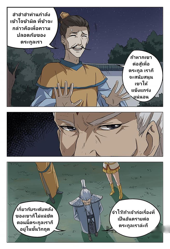 เจ้าแห่งอาณาจักรในตำนาน  Master of Legendary Realms ตอนที่ 49 หน้า 10