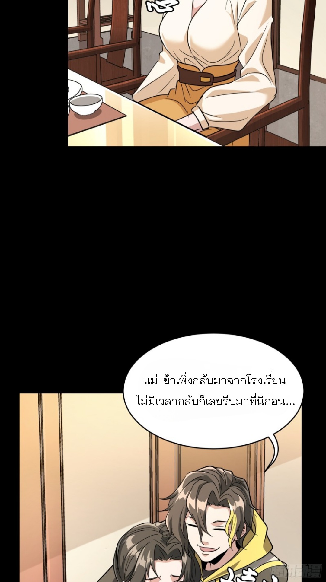 Legend of Star Genera ชนจีน ตอนที่ 96 หน้า 51