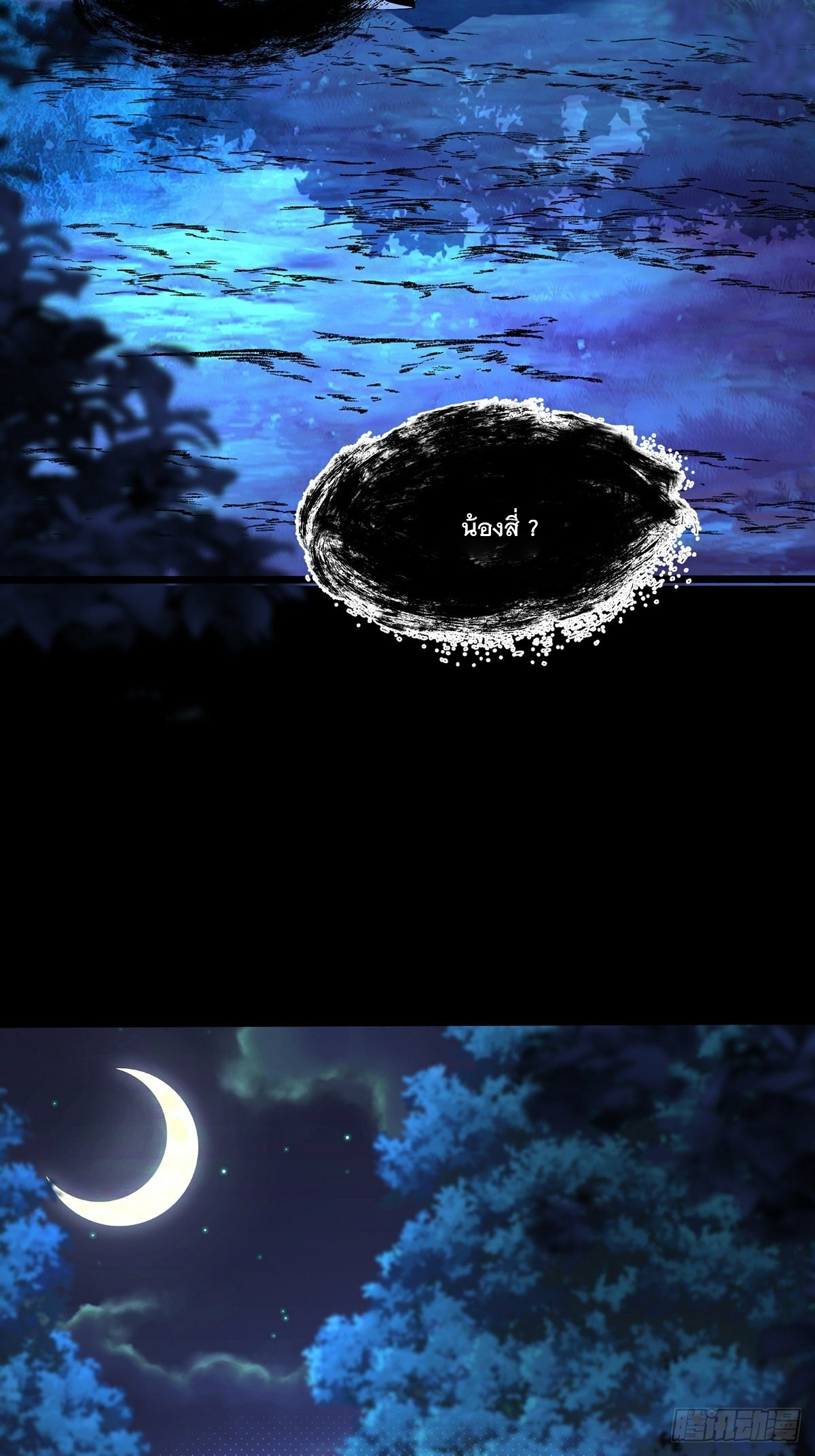 เทพกระบี่มรณะ (ชนจีน) ตอนที่ 36 หน้า 23