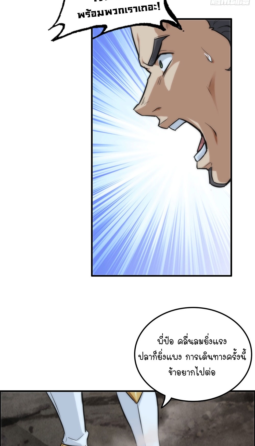 วิถีเซียนมันก็เป็นแบบนี้แหละ! | That's How Cultivation Is ตอนที่ 27 หน้า 31