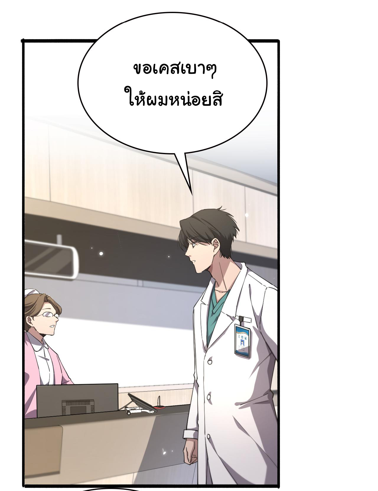 สุดยอดระบบของหมอหลิงหรัน ตอนที่ 185 หน้า 25