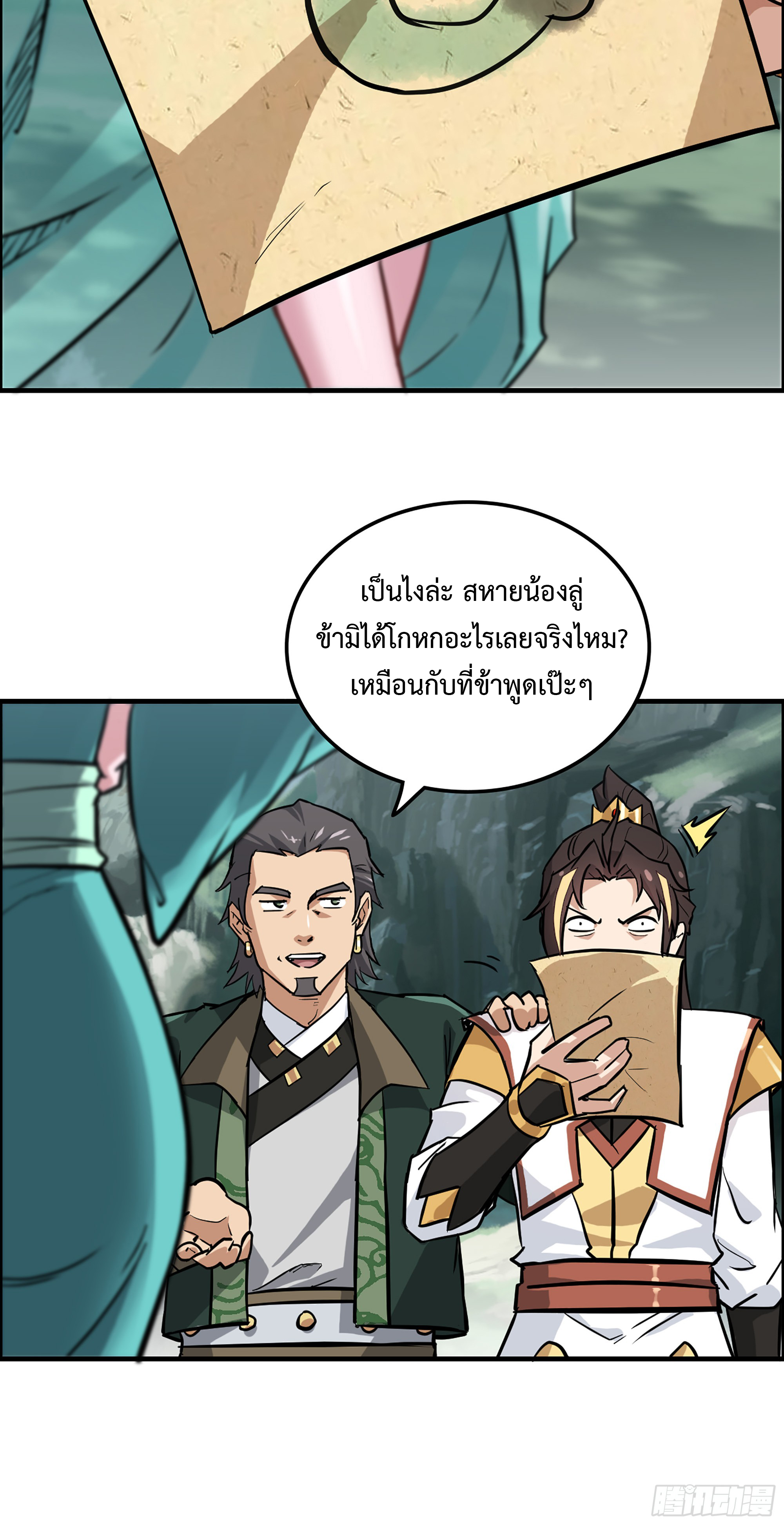 ชีวิตนี้ขอฝึกเป็นเซียนให้ฟ้าเห็น ตอนที่ 22 หน้า 20