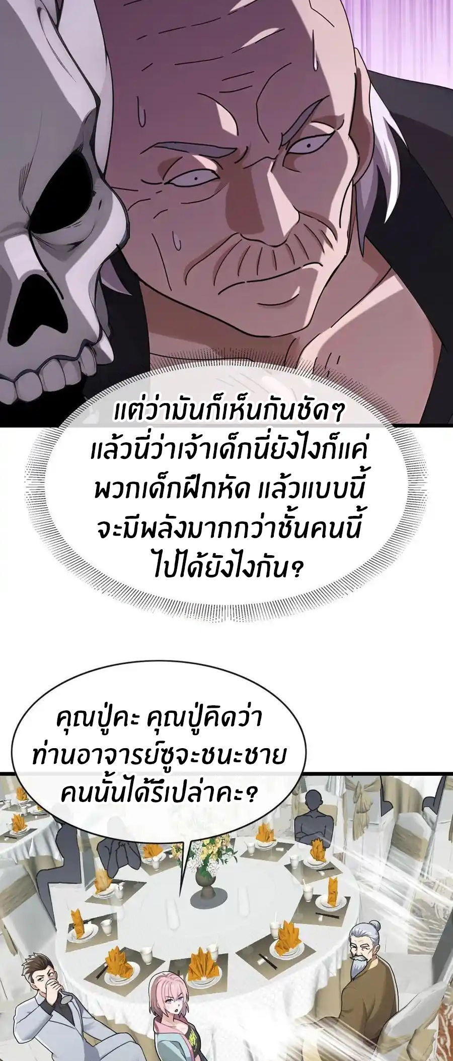 ลงจากภูเขาเพื่อมาเป็นเบ๊ภรรยา ตอนที่ 51 หน้า 19