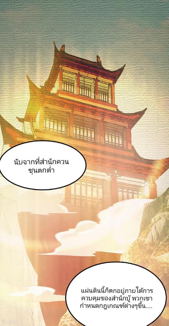 Reversal of God King ตอนที่ 71 หน้า 15