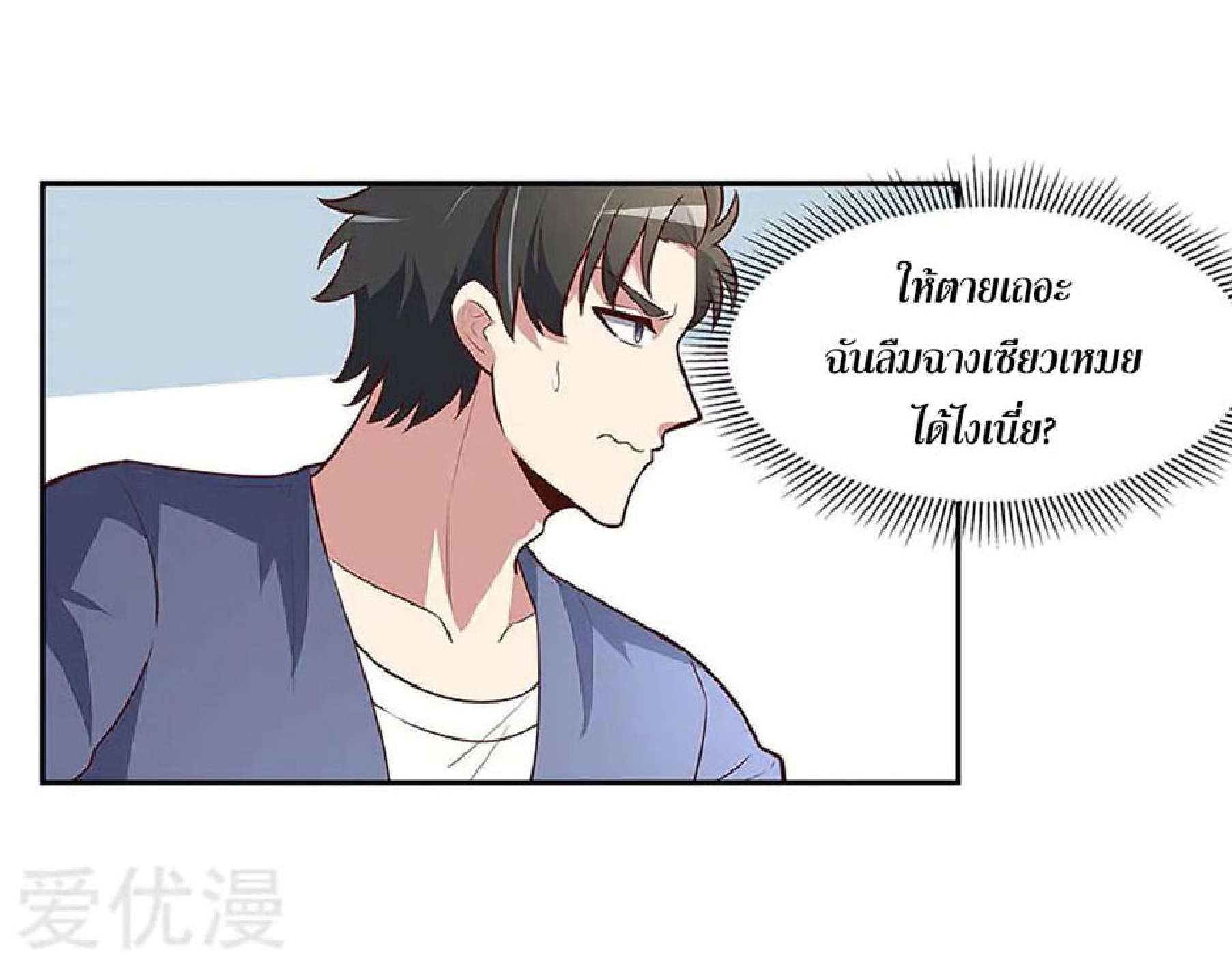 โครตเกรียนเซียนโอสด ตอนที่ 116 หน้า 23