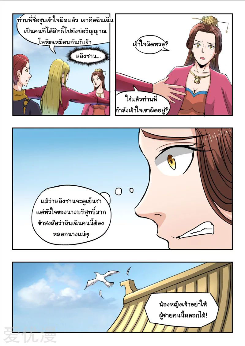 Martial Master  ปรมาจารย์การต่อสู้ ตอนที่ 255 หน้า 3