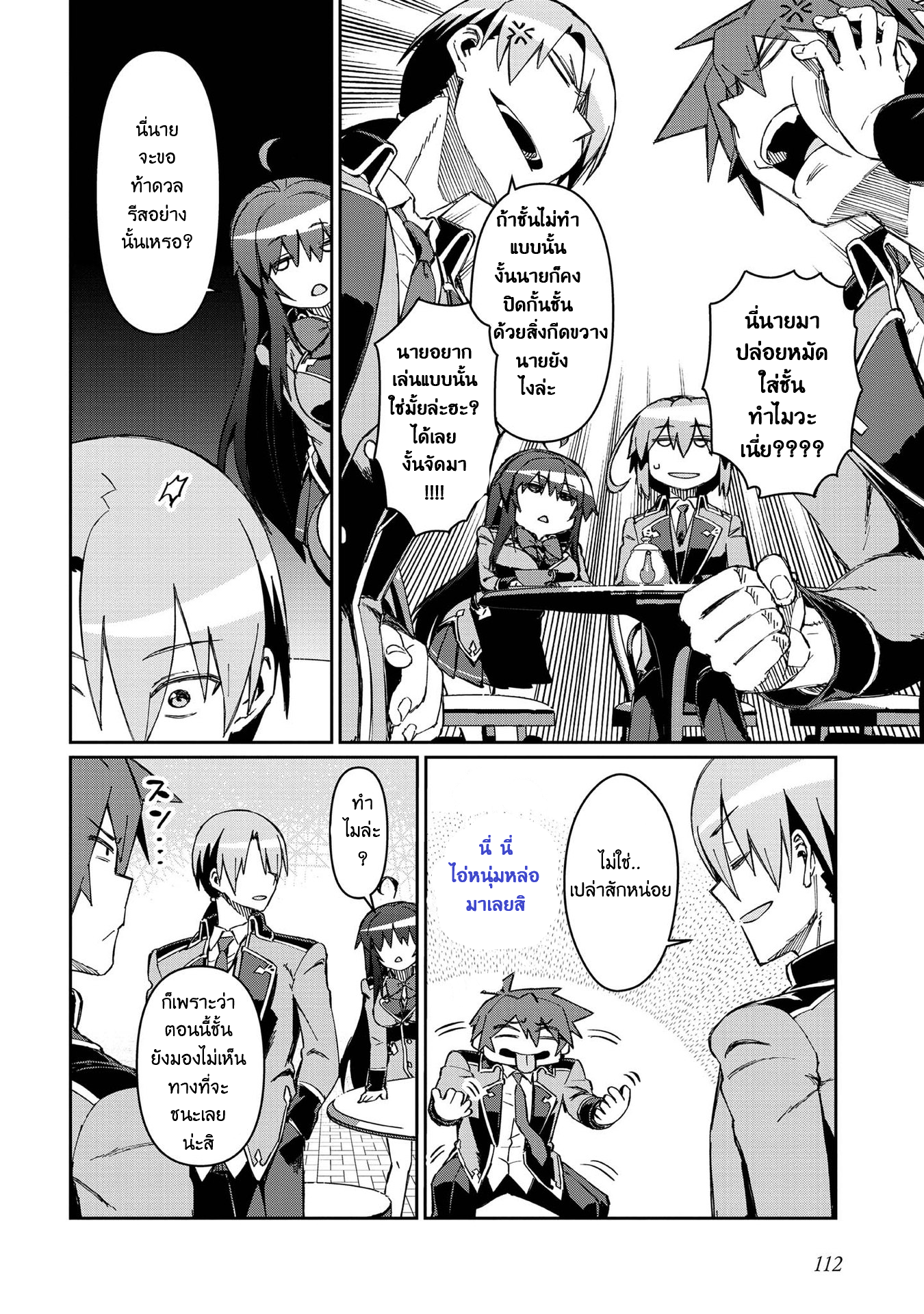 Daikenja no Manadeshi ลูกศิษย์ที่รักของนักปราชญ์ผู้ยิ่งใหญ่ ตอนที่ 9 หน้า 8