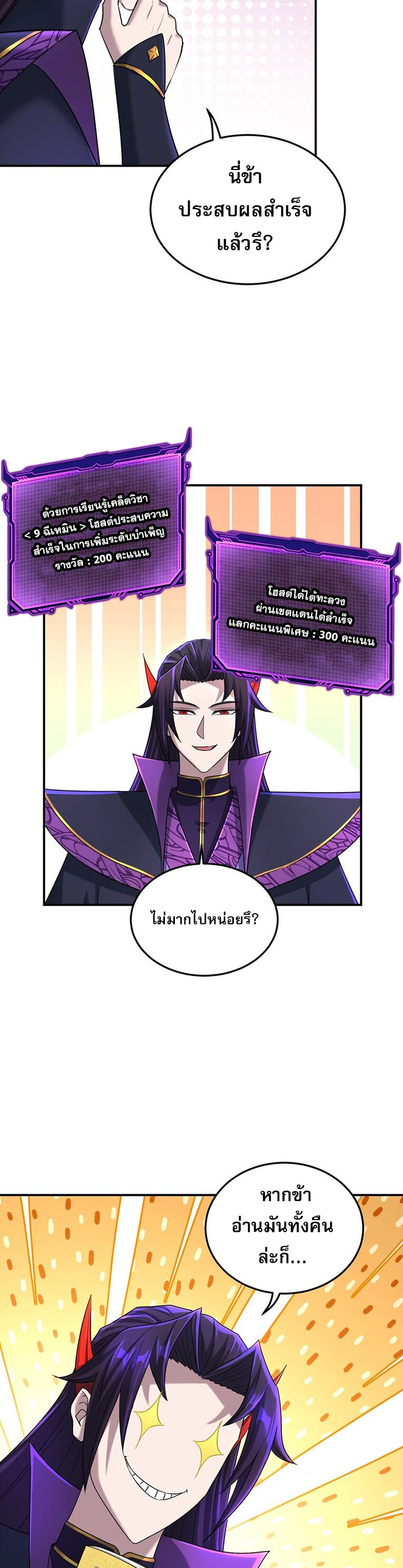 เกิดใหม่ในร่างบรรพบุรุษลัทธิมาร(จบ) ตอนที่ 33 หน้า 42