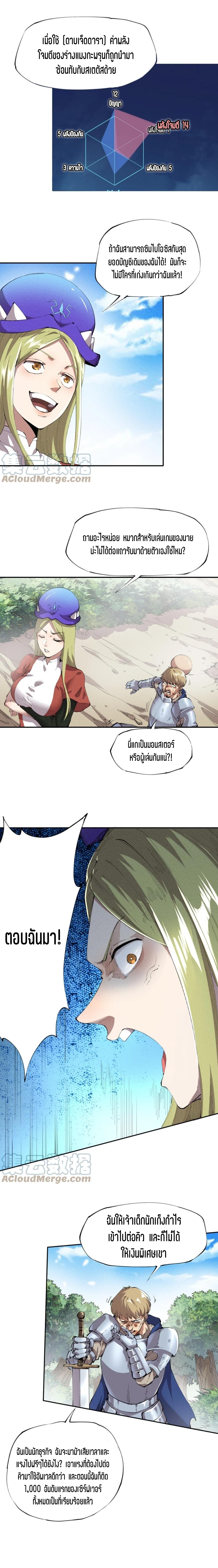 แม้ตัวละครเป็นแมงกะพรุนแต่ฉันก็ยังเทพอยู่ดี [ชนต้นฉบับ] ตอนที่ 14 หน้า 7