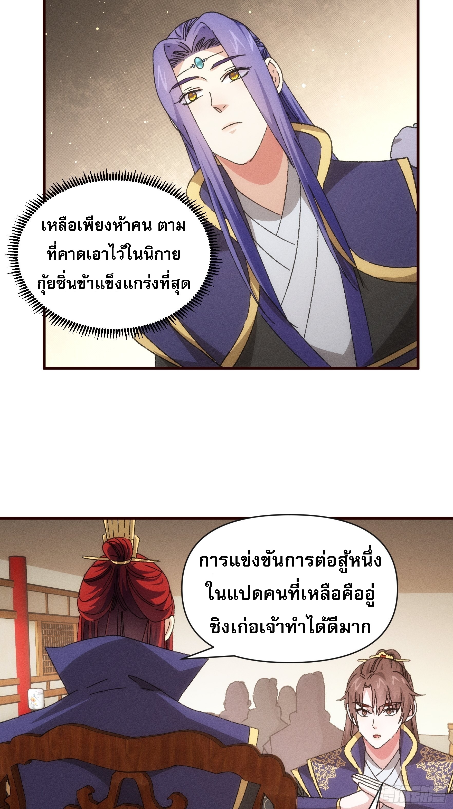 ข้าจะกำหนดชะตาตัวเอง ทันจีน ตอนที่ 77 หน้า 21