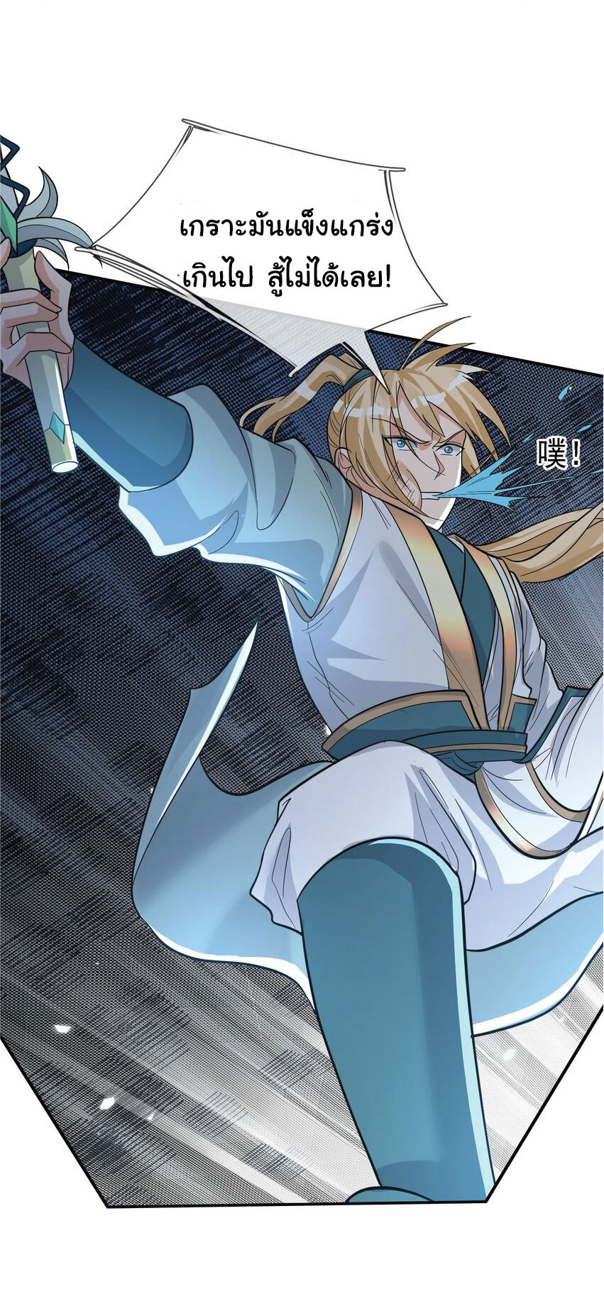 Being a Teacher is Invincible in World ตอนที่ 74 หน้า 33