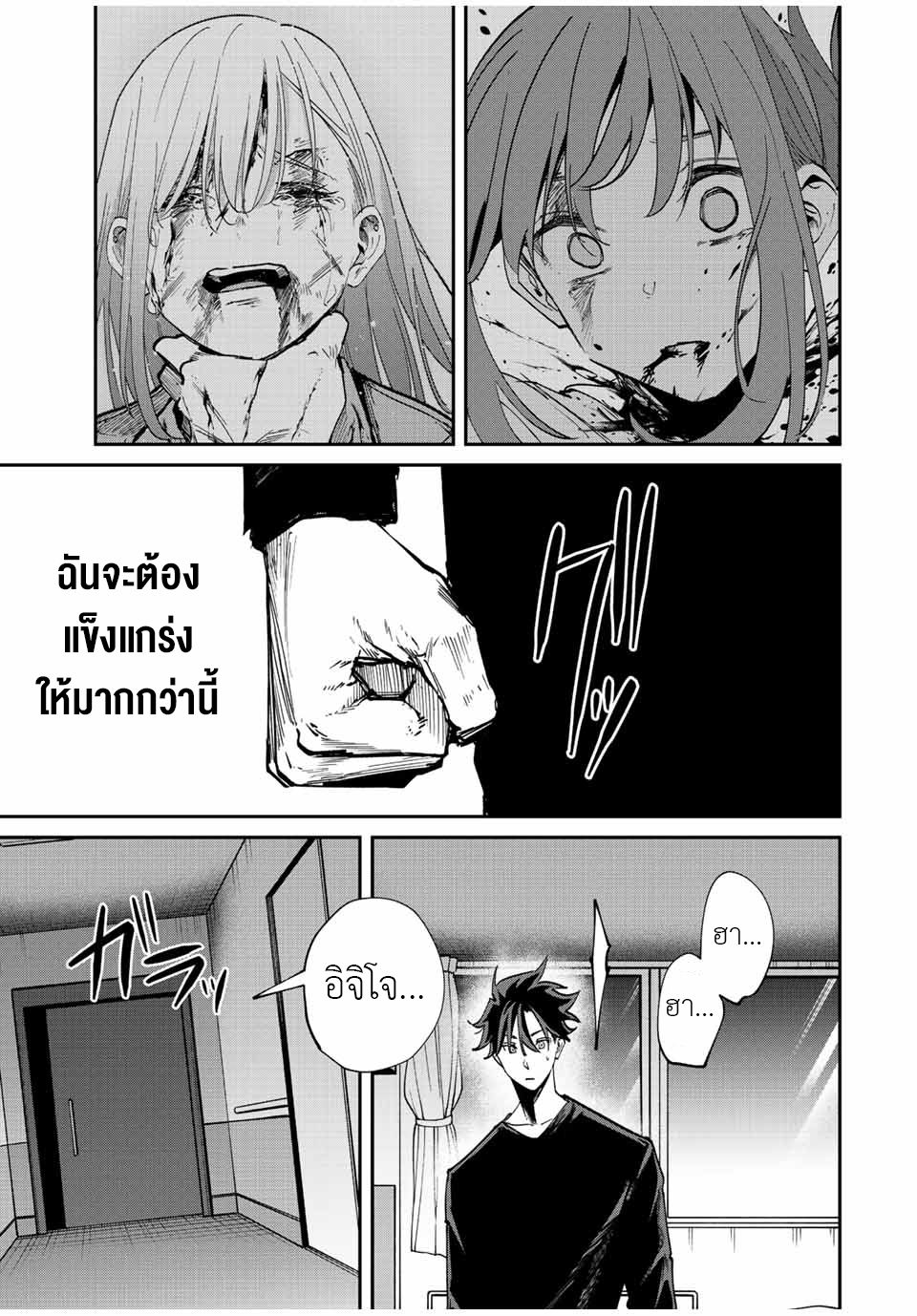 มีเพียงฉันเท่านั้นที่รู้ว่าโลกนี้กำลังจะล่มสลาย ตอนที่ 43 หน้า 9