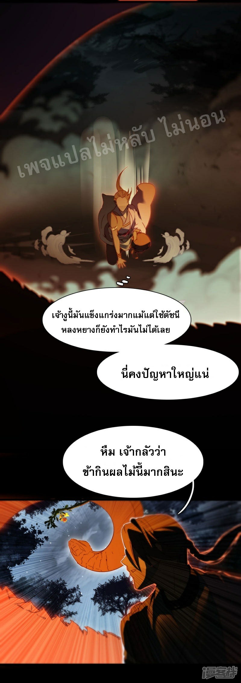 |.การเกิดใหม่ของจักรพรรดิมังกร ตอนที่ 19 หน้า 22